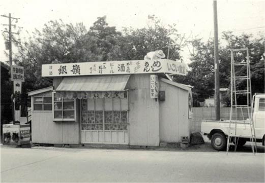 三代目の頃の市内飲食店のspイメージ
